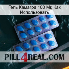 Гель Камагра 100 Мг, Как Использовать viagra2